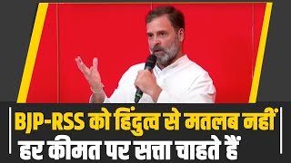 'BJP & RSS have nothing to do with Hinduism. They are out to gain power at any cost'- Rahul Gandhi