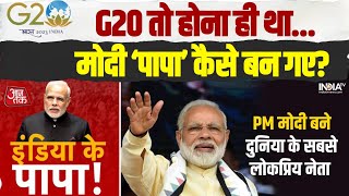 PM कोई भी होता, G20 तो होना ही था... Modi का इतना महिमामंडन क्यों? | G20 Summit India