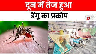 Uttarakhand: दून में Dengue के लगातार बढ़ रहे मामले, हर दिन बना रहा नया रिकॉर्ड || Khabar Fast ||