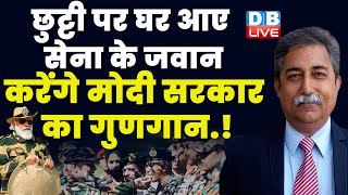 छुट्टी पर घर आए सेना के जवान | करेंगे Modi Sarkar का गुणगान.! Army Jawan | Madhya Pradesh Election