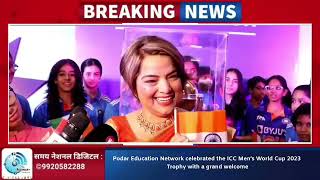 Podar Education Network celebrated the ICC Men’s World Cup 2023 Trophy with a grand welcome