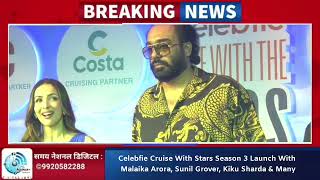 Celebfie Cruise With Stars Season 3 Launch With Malaika Arora, Sunil Grover, Kiku Sharda & Many