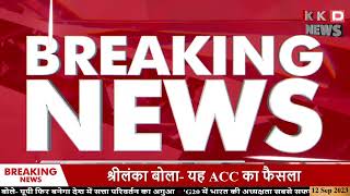 Breaking News | Sadhvi Pragya Thakur | Hindi News | Narendra Modi | BJP | KKD News