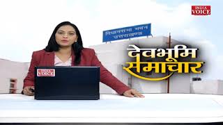Uttarakhand : देखिए देवभूमि समाचार #IndiaVoice पर Priyanka Mishra के साथ। Uttarakhand News