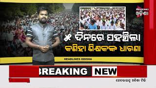 କଣିହା ଶିକ୍ଷକଙ୍କ ଧାରଣା .../ Headlines Odisha Tv