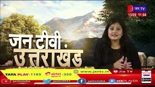 Uttarakhand | Uttarakhand News Bulletin 11:00 AM Dated 13th Sep 2023 | JAN TV