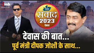 BJP छोड़कर Congress में क्यों गए Deepak Joshi? बताई ये बड़ी वजह | MP Election 2023