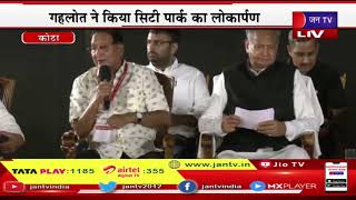 Kota Live - CM गहलोत, मंत्री धारीवाल की प्रेससवार्ता CM गहलोत की कोटा को बड़ी सौगात  | JAN TV