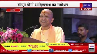Indore CM Yogi Live |  इंदौर में अहिल्योतस्व का आयोजन, सीएम योगी आदित्यनाथ का संबोधन | JAN TV