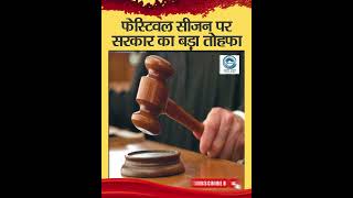 LPG Connections |  Ujjwala Scheme | Paperless Courts |