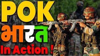 POK Latest News | POK Liberation | POK With India | POK Border | POK News | Hindi News | KKD News