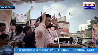 #बड़वानी : अनुराग ठाकुर का बड़ा बयान सनातन को लेकर कांग्रेस पर बोला हमला.. #badwani #mp #anurag #bjp