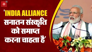 Sanatan विवाद पर PM Modi ने INDIA ALLIANCE को दे दी ये नसीहत|PM Modi In Madhya Pradesh