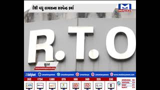 Surat : ટ્રાફિકના નિયમોને લઈ પોલીસ અને RTOની કડક કાર્યવાહી| MantavyaNews