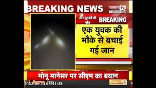 Karnal में हादसा: अनियंत्रित होकर नहर में गिरी बाइक, तीन युवकों की मौत | Janta tv | Haryana news