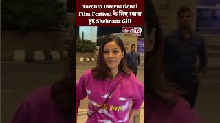 Toronto International Film Festival के लिए रवाना हुई  Shehnaaz Gill | Janta TV #shortsvideo