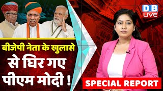 Vasundhara Raje कैंप के खिलाफ BJP की बड़ी कार्रवाई | Modi Sarkar | Rajasthan Election | #dblive