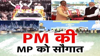 PM की MP को सौगात | अखाड़ा | Narendra Modi  | Shivraj Singh Chouhan | Madhya Pradesh