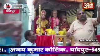 चांदपुर में रामसेवक मंडल द्वारा धूमधाम के साथ निकला गया रामडोल का जुलूस