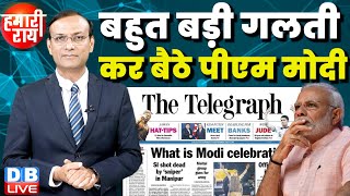 #HamariRai : बहुत बड़ी गलती कर बैठे PM Modi | Rahul Gandhi | INDIA Alliance News | Breaking |#dblive