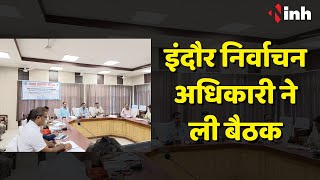 Indore निर्वाचन अधिकारी ने ली बैठक, 29 नोडल अधिकारियों की नियुक्ति | Madhya Pradesh News