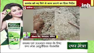 संसदीय सचिव Ambika Singh Deo ने तुड़वाया जुडवानी नाला में पुल का घटिया निर्माण | Chhattisgarh News