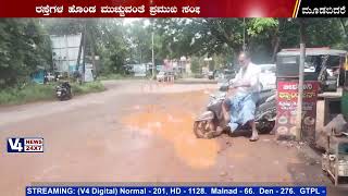 ಮೂಡುಬಿದಿರೆ: ರಾಜ್ಯ- ರಾಷ್ಟ್ರೀಯ ಹೆದ್ದಾರಿಯಲ್ಲಿ ಹೊಂಡ-ಗುಂಡಿಗಳದ್ದೇ ಕಾರುಬಾರು,ವಾಹನ ಚಾಲಕರಿಗೆ ತಲೆನೋವುmoodabidre