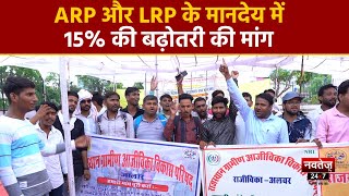Jaipur Protest: जयपुर में ARP और LRP कर्मियों का प्रदर्शन | Rajasthan News | Ashok Gehlot