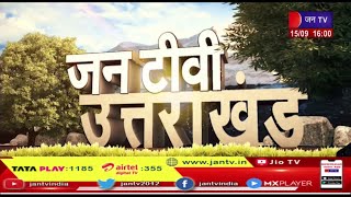 Uttarakhand | Uttarakhand News Bulletin 04:00 PM Dated 15th Sep 2023 | JAN TV