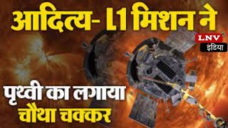 Aditya-L1: भारत का Surya Mission धरती से 1.21 लाख km दूर, बस एक चक्कर और फिर 109 दिन की लंबी यात्रा