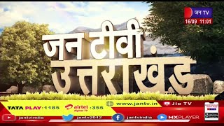 Uttarakhand | Uttarakhand News Bulletin 11:00 AM Dated 16th Sep 2023 | JAN TV