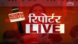 देखिए दिन भर की तमाम बड़ी खबरें ReportersLive में #IndiaVoice पर Priyanka Mishra के साथ।