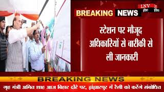 रक्षा मंत्री Rajnath Singh  पहुंचे गोमती नगर रेलवे स्टेशन |Railway Station |Breaking News