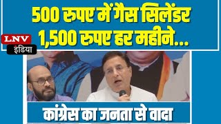 500 में गैस सिलेंडर, 100 यूनिट बिजली फ्री, महिलाओं को 1500 रुपए महीना, MP में कांग्रेस का वादा