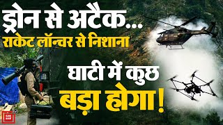Jammu Kashmir में कुछ बड़ा होने वाला है!, Drone से ऐसे गिराया गया बम | Anantnag Encounter
