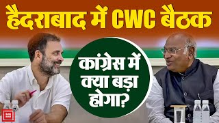 आज से Hyderabad में CWC की दो दिवसीय बैठक, Rahul- Sonia रवाना | CWC Meeting | Rahul Gandhi