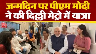 PM Modi ने किया Delhi Metro में सफर,Dwarka सेक्टर 21 से सेक्टर 25 तक किया मेट्रो का उद्घाटन