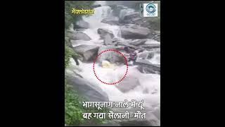 Pawan Kumar |  Bhagsunag Waterfall | Death |