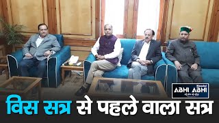 Monsoon Session |  Himachal Pradesh |  Vidhan Sabha |