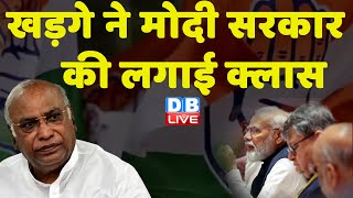 Mallikarjun Kharge ने Modi Sarkar की लगाई क्लास | Jagdeep Dhankhar | Om Birla | PM Modi | #dblive