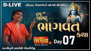 D_LIVE || Shree Mad Bhagvat Katha || Sadhvi Shri Gitadidi || Haridwar, uttarakhand || Day 07