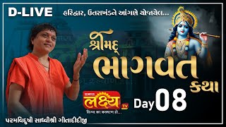 D_LIVE || Shree Mad Bhagvat Katha || Sadhvi Shri Gitadidi || Haridwar, uttarakhand || Day 08