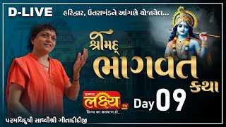 D_LIVE || Shree Mad Bhagvat Katha || Sadhvi Shri Gitadidi || Haridwar, uttarakhand || Day 09
