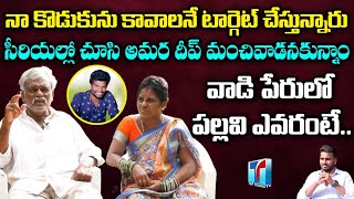 నా కొడుకును కావాలనే టార్గెట్ చేస్తున్నారు | Pallavi Prashanth Parents Full Interview | Top Telugu Tv