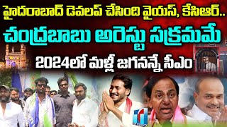 చంద్రబాబు అరెస్టు సక్రమమే | YSRCP Fan Reacts On Chandrababu Arrest | Top Telugu Tv