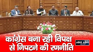 Monsoon Session | Congress | Legislature Party Meeting |