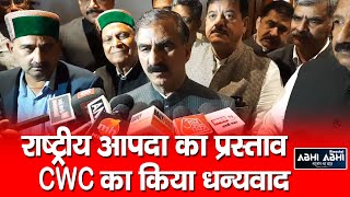 CWC | National Disaster | CM Sukhu |