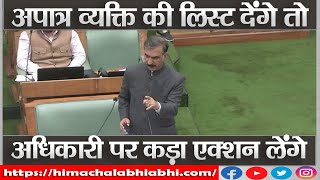 CM Sukhu | Himachal Vidhansabha | Jai Ram Thakur |