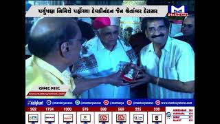 Ahmedabad : પર્યુષણ નિમિત્તે મુખ્યમંત્રીએ લીધી દેવકીનંદન જૈન દેરાસરની મુલાકાત | MantavyaNews