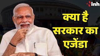 PM Modi LIVE :Parliament special Session का आज से आगाज, क्या है सरकार का एजेंडा